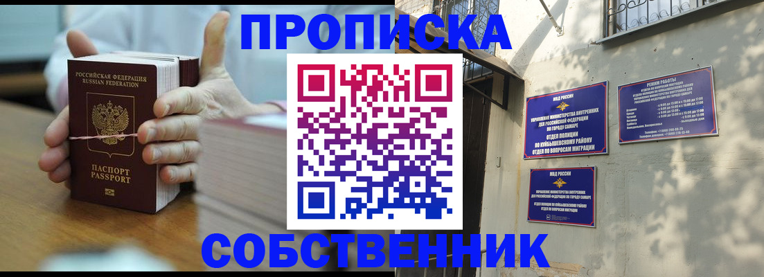 временная регистрация собственник в Северске